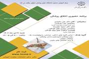 برنامه حضوری اخلاق پزشکی